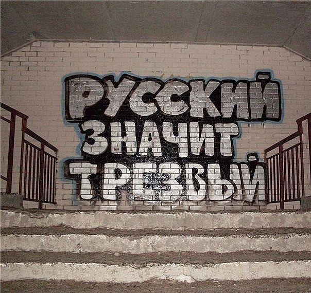 я русский