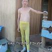 как я?
