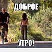 Утро