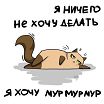 о да