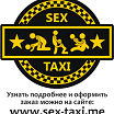 sex-taxi
