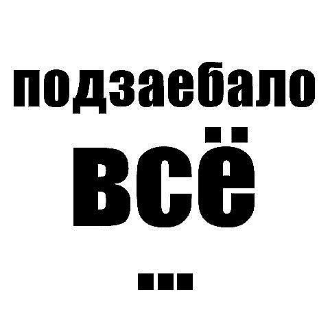Вот так