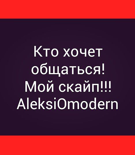 прост общение)