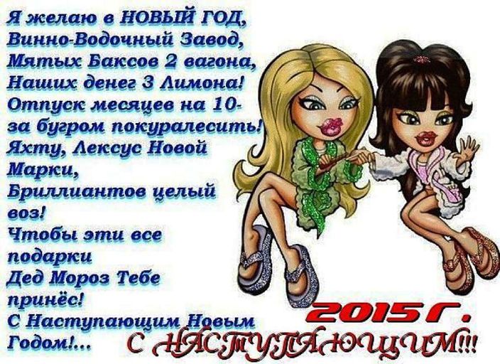 С новым 2015 Годом!!!